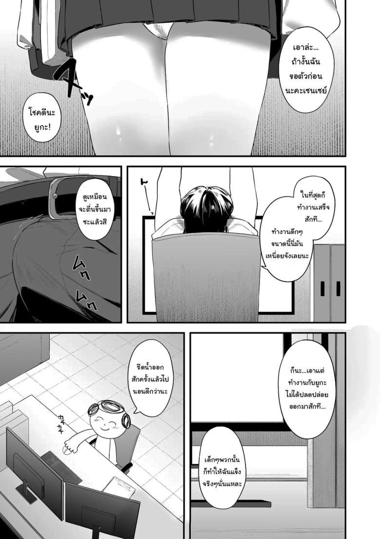 ใช้เวลาไม่นานหรอกค่ะเซนเซย์